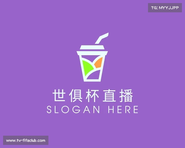 解读世俱杯直播